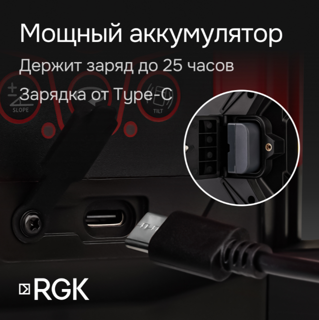 Комплект: ротационный нивелир RGK SP-312 + миллиметровый приёмник излучения RGK LD-88