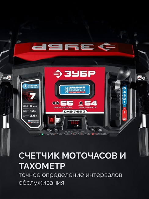 Бензиновый снегоуборщик СМБ-7-66 Э ЗУБР 66 см Бензиновый снегоуборщик СМБ-7-66 Э ЗУБР 66 см