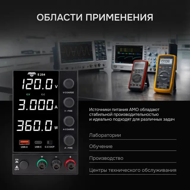 Источник питания AMO E254 Источник питания AMO E254