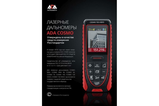 Лазерный дальномер ADA COSMO Mini 40 с поверкой