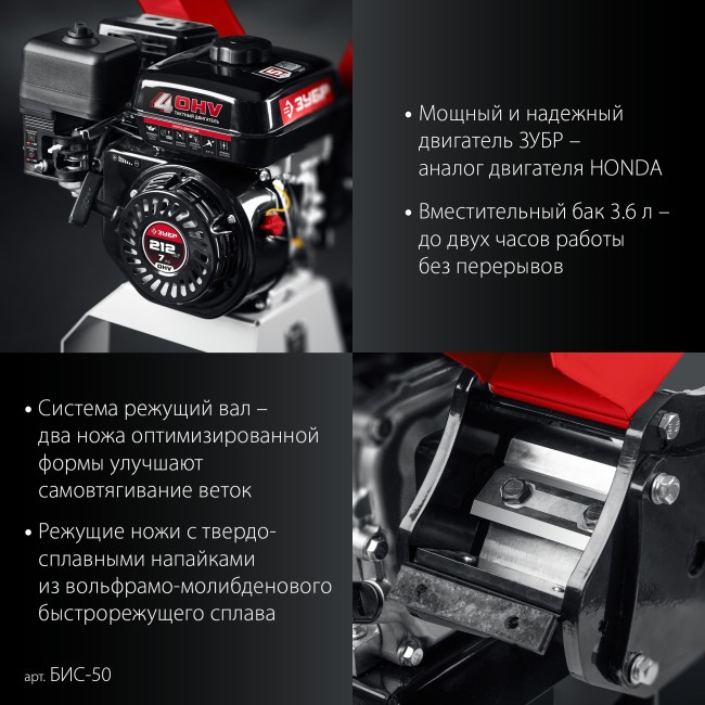 Садовый измельчитель бензиновый БИС-50 ЗУБР