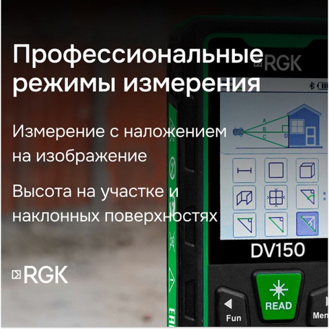 Лазерный дальномер с видоискателем RGK DV150 с калибровкой Лазерный дальномер с видоискателем RGK DV150 с калибровкой