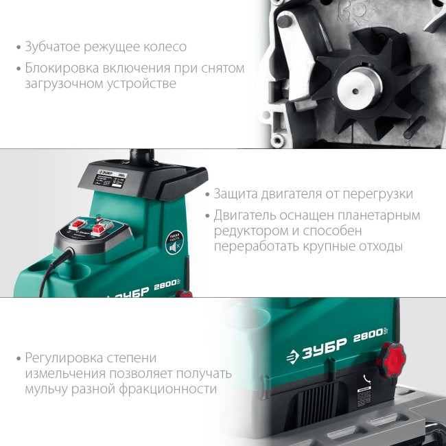 Измельчитель садовый электрический ЗИЭ-44-2800 ЗУБР