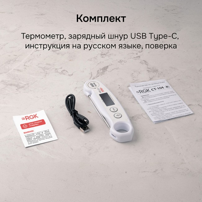 Контактный термометр RGK CT-104 с поверкой Контактный термометр RGK CT-104 с поверкой