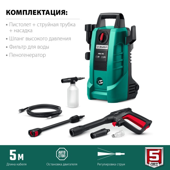 Мойка высокого давления АВД-115 ЗУБР Мойка высокого давления АВД-115 ЗУБР