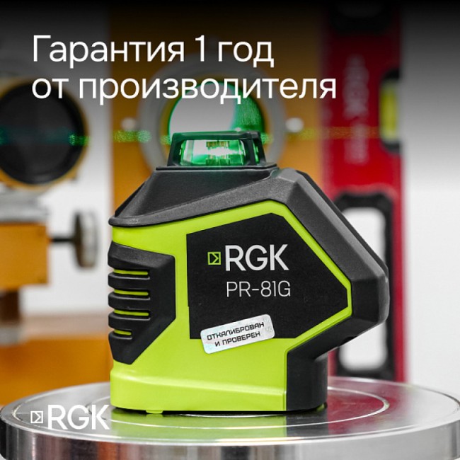 Комплект: лазерный уровень RGK PR-81G + штанга-упор Комплект: лазерный уровень RGK PR-81G + штанга-упор