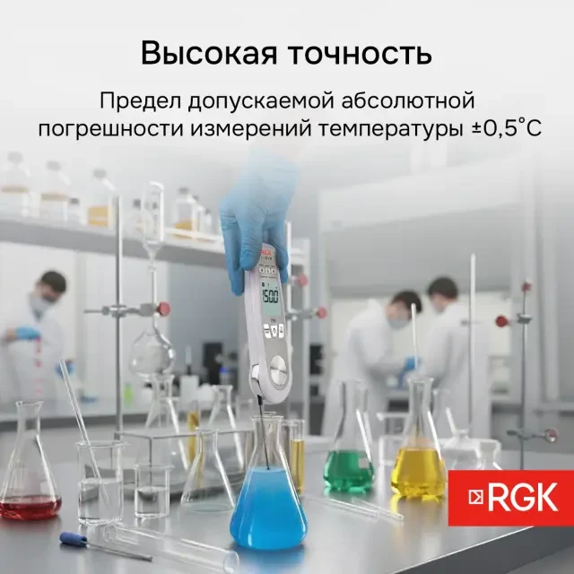 Пищевой термометр RGK CT-104 IR с поверкой
