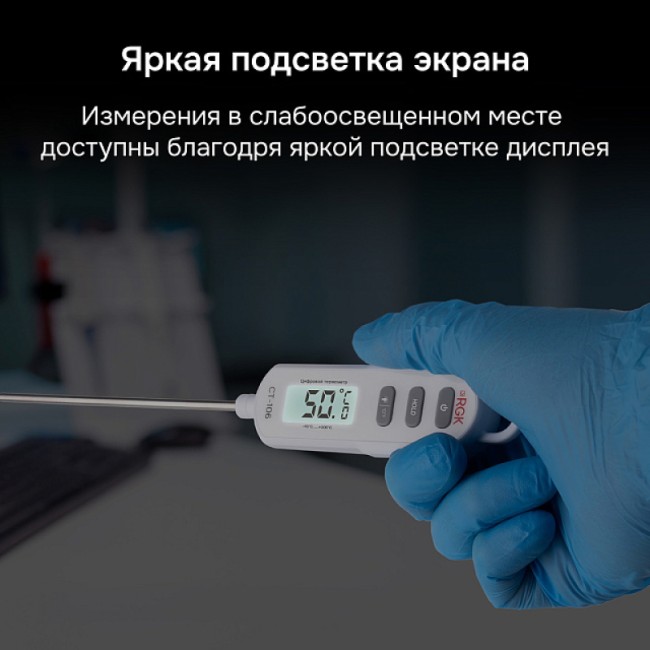 Контактный термометр RGK CT-106 с поверкой Контактный термометр RGK CT-106 с поверкой